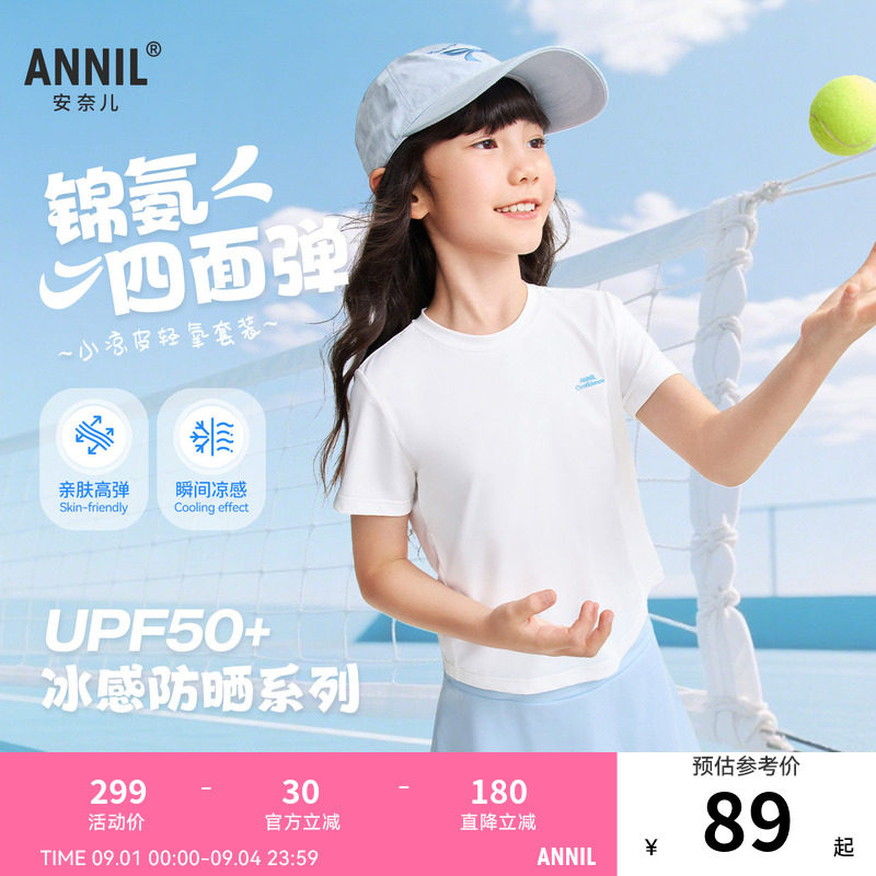 【冰感防晒】安奈儿童装女童短袖裙裤套装2026夏新款运动风弹力图片