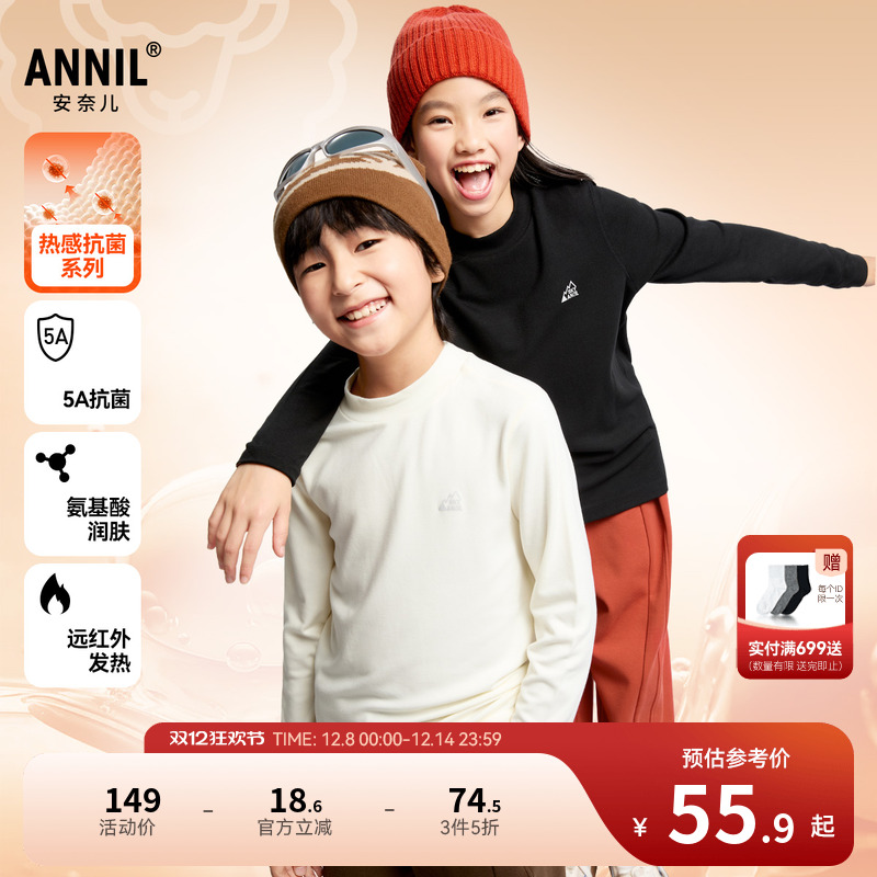 【5A级抗菌】安奈儿童装男童女童中领T恤秋冬简约打底衫