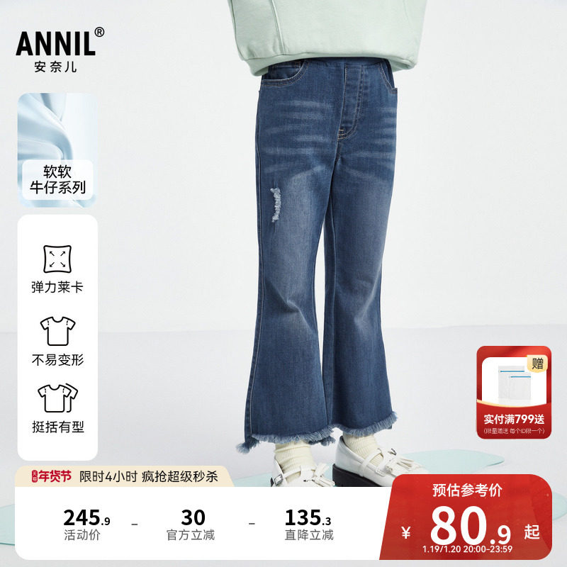 安奈儿童装女童牛仔单裤秋新款微喇弹力甜美时尚流苏长裤,淘宝优惠券,粉丝福利购,淘宝优惠卷