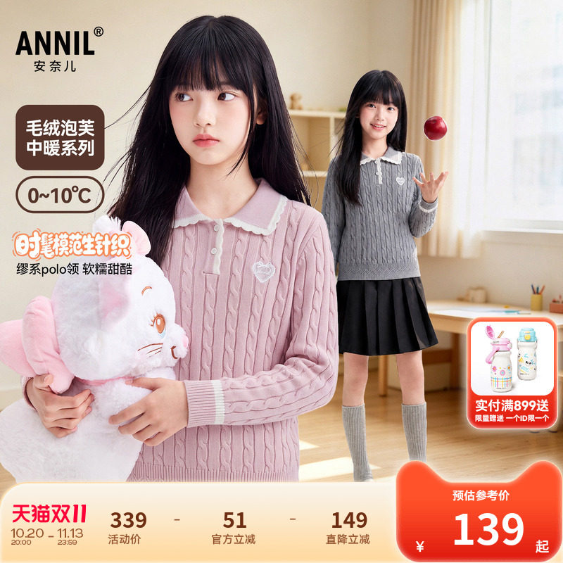 【学院风绞花】安奈儿童装女童翻领长袖毛衣针织衫2026冬新款保暖