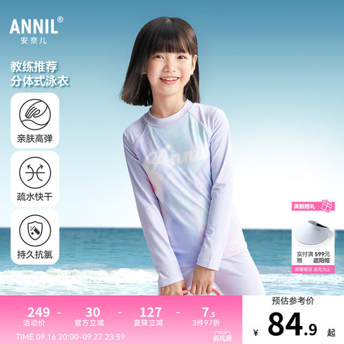 安奈儿童装女童分体泳衣裤长袖套装2025夏新款弹力疏水晕染色彩