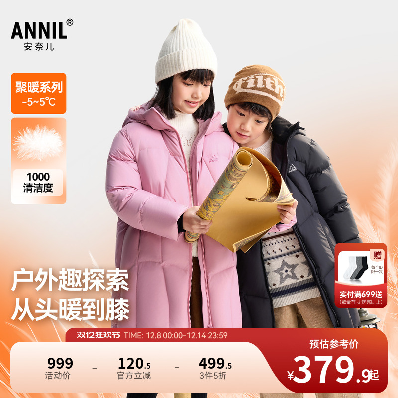 安奈儿童装男童女童长款羽绒服2025冬新款宽松户外防风保暖厚款