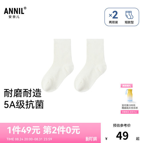 【49元2包/5A级抗菌】安奈儿男女童装中袜两双装秋JM537483
