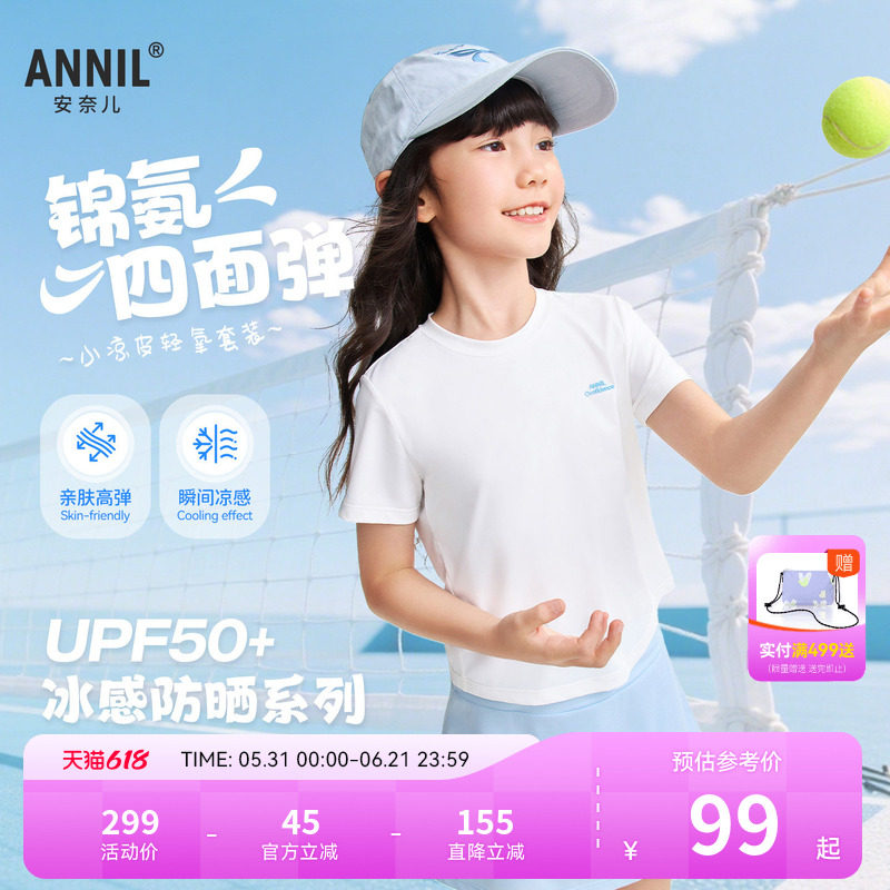 【冰感防晒】安奈儿童装女童短袖裙裤套装2026夏新款运动风弹力