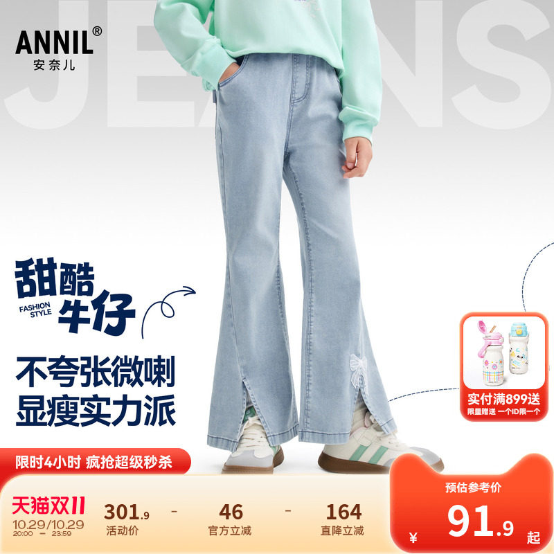安奈儿童装女童牛仔裤2026春新款微喇长裤甜美时尚透气潮流裤子