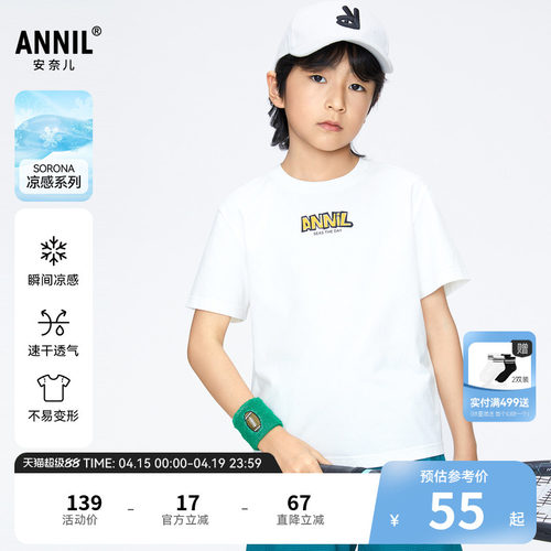 【商场同款】安奈儿男童圆领短袖T恤夏新款凉感速干透气AB421755