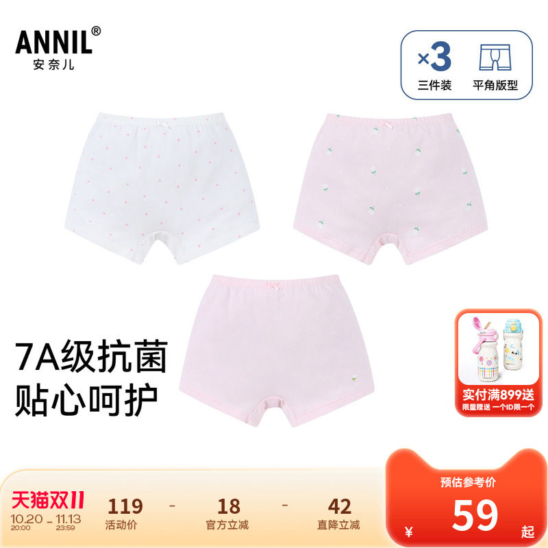 【7A级抗菌】安奈儿童装女童内裤平角裤三件装秋新款JG537237