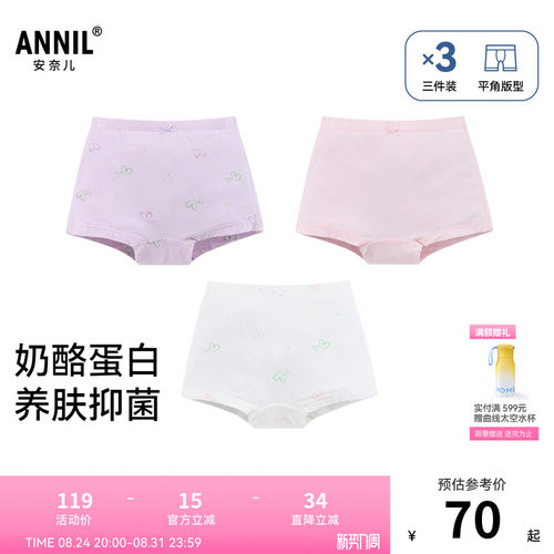 【商场同款】安奈儿童装女童平角裤三件装秋新款抑菌JG537232