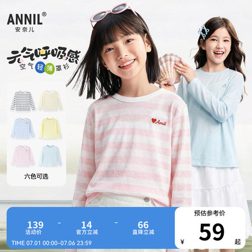 【百搭罩衫】安奈儿童装女童宽松长袖条纹T恤2026夏新款轻薄时尚T