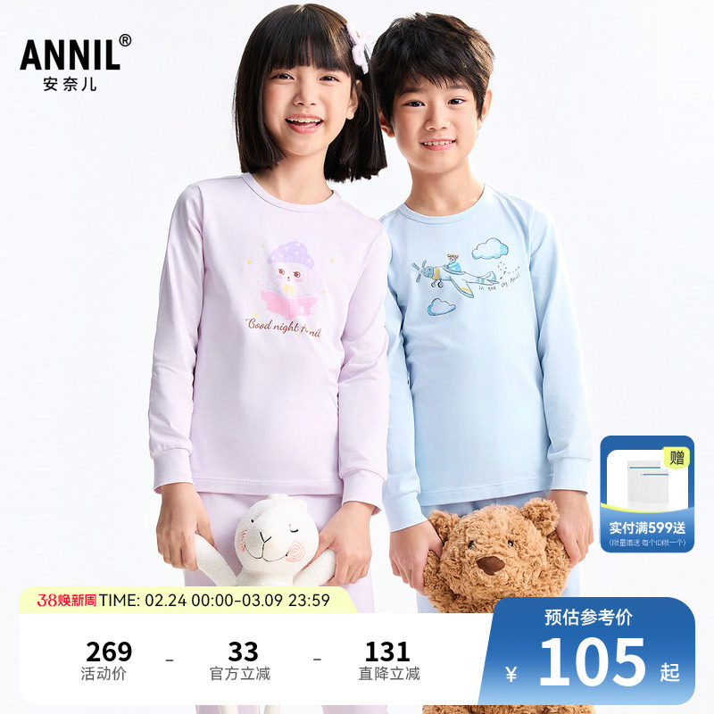 安奈儿童装男童女童秋衣秋裤套装秋新款打底家居服保暖弹力