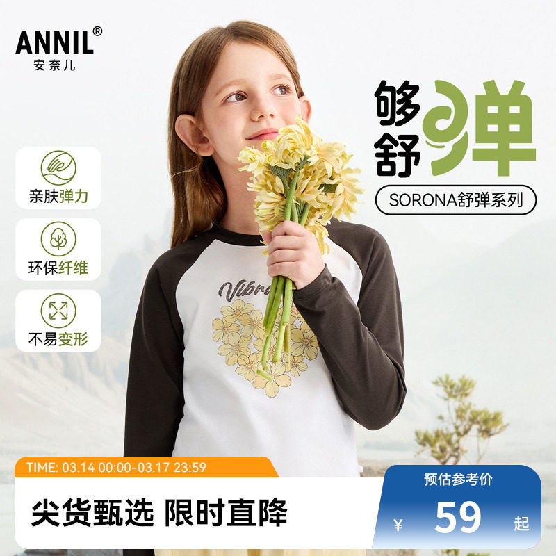 【记忆棉弹弹T】安奈儿女童装圆领插肩袖长袖T恤2026春新款打底衫
