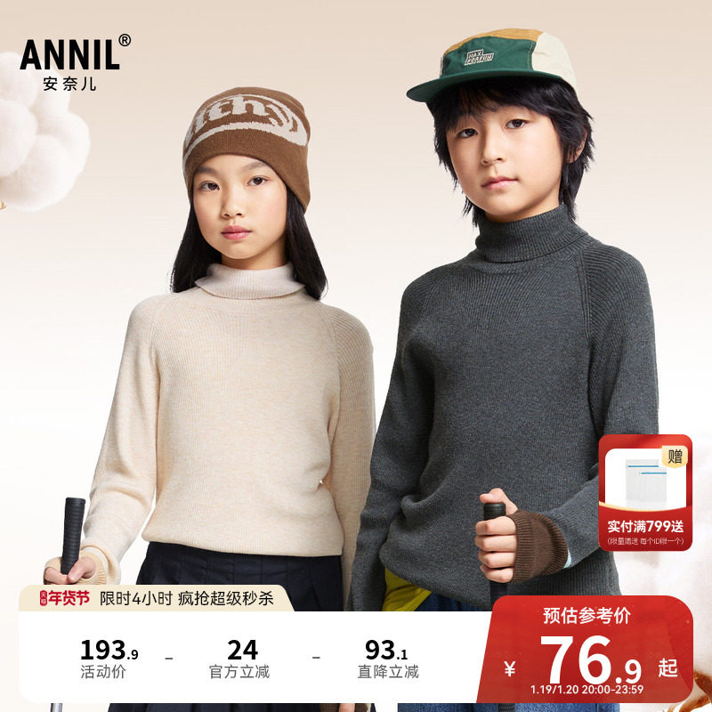 安奈儿童装男童女童高翻领毛衣针织衫冬羊毛保暖打底休闲上衣,童装/婴儿装/亲子装,毛衣/针织衫,淘宝优惠券,粉丝福利购,淘宝优惠卷