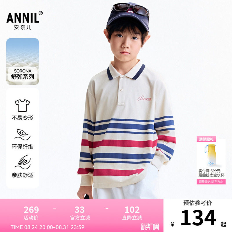 【商场同款】安奈儿童装男童翻领长袖POLO衫秋新款AB531010
