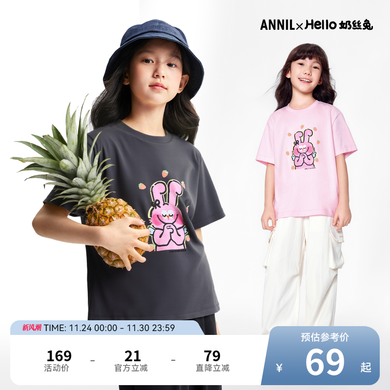 【联名款-奶丝兔/卜卜兔】安奈儿童装女童短袖T恤2025夏新款纯棉