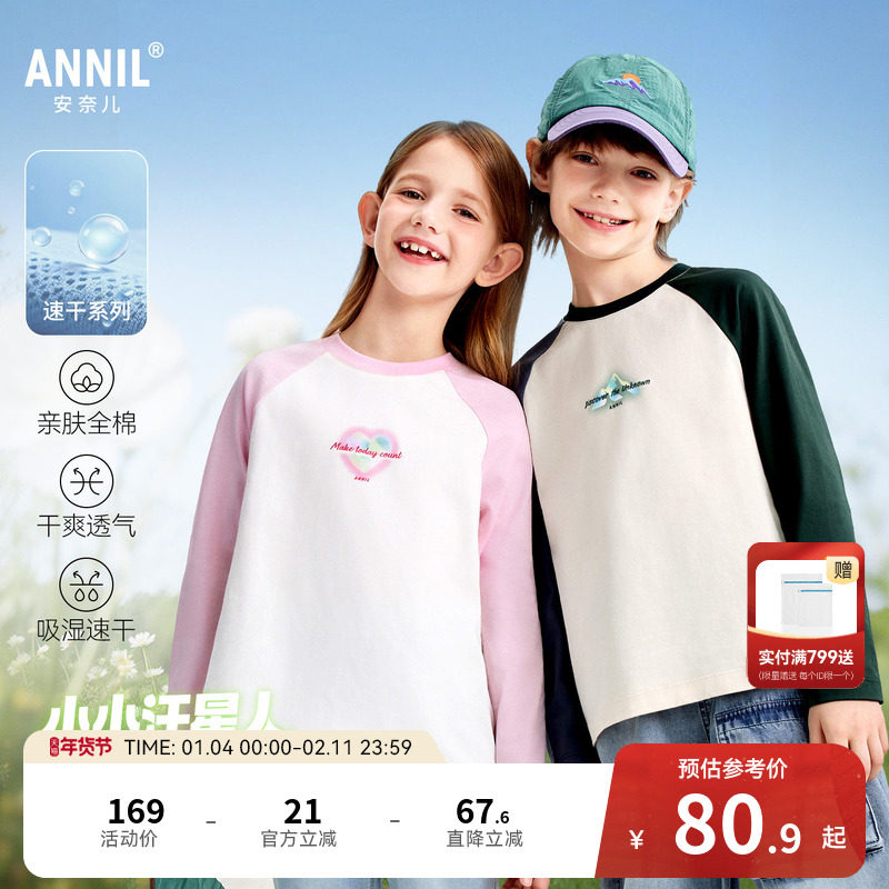 【全棉速干T】安奈儿童装男童女童圆领长袖T恤2026春新款运动休闲