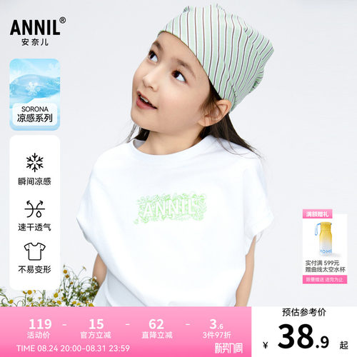 【商场同款】安奈儿女童圆领短袖T恤夏新款凉感速干透气AG421809
