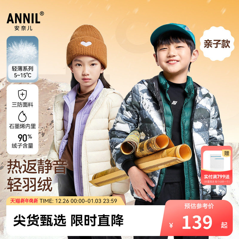 安奈儿童装男童女童轻薄羽绒服冬三防外套保暖防风时尚