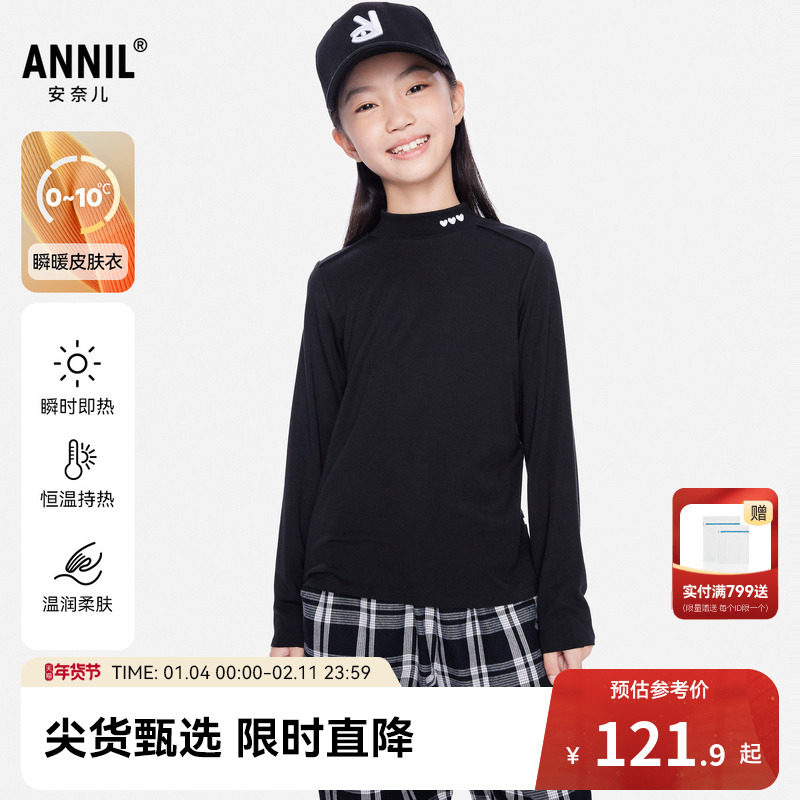 安奈儿童装女童中领长袖T恤秋新款保暖纯色弹力绣花弹力打底衫,童装/婴儿装/亲子装,T恤,淘宝优惠券,粉丝福利购,淘宝优惠卷