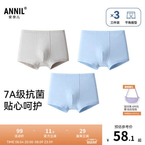 【7A级抗菌】安奈儿童装男童内裤平角裤三件装秋新款JB537476