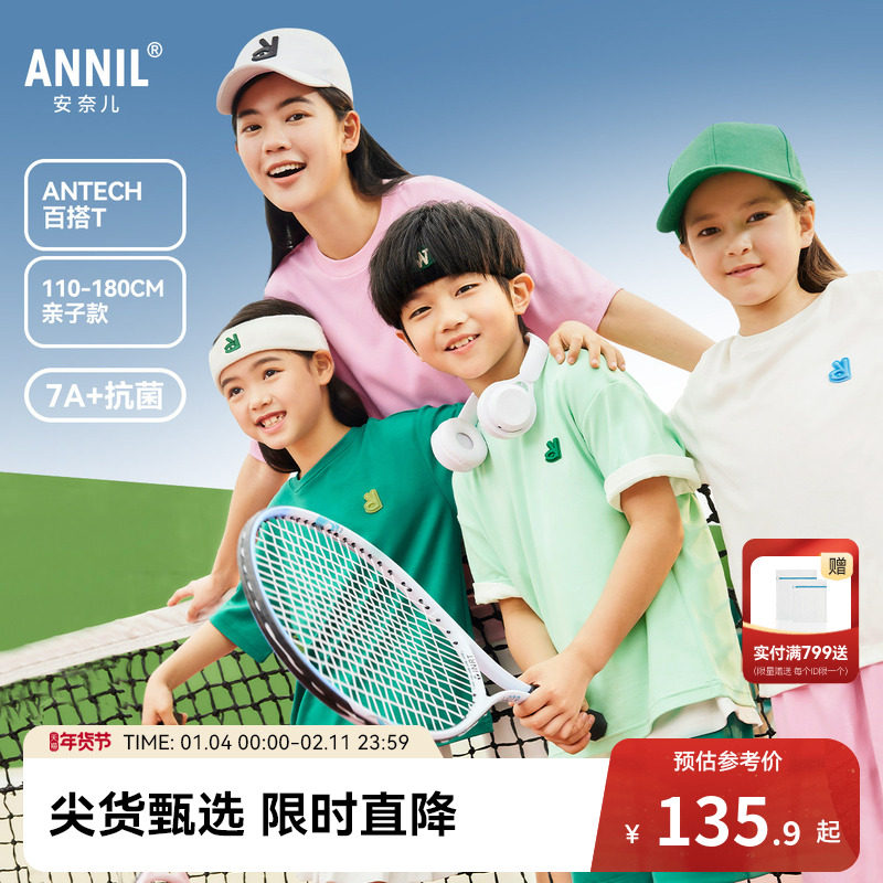 安奈儿童装男童女童短袖T恤抗菌长绒棉夏时尚纯棉休闲圆领宽松