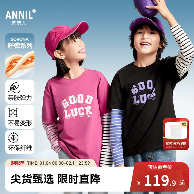 【记忆棉弹弹T】安奈儿童装男童女童圆领长袖T恤2025春新款假两件,童装/婴儿装/亲子装,T恤,淘宝优惠券,粉丝福利购,淘宝优惠卷
