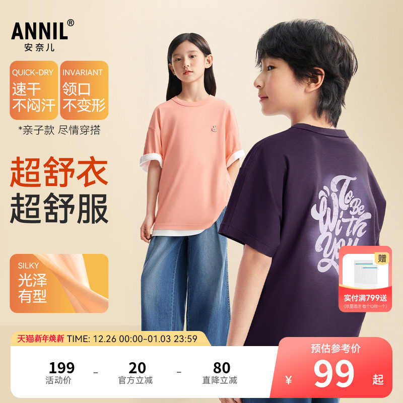 【超舒衣】安奈儿童装男童女童圆领短袖T恤2025夏新款纯棉亲子装