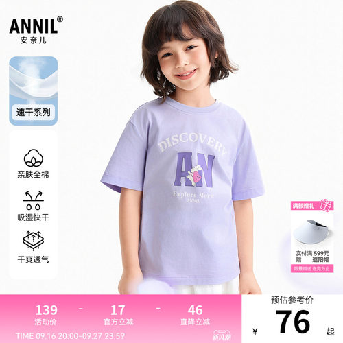 【商场同款】安奈儿童装男女童圆领短袖T恤2026夏新款AM621043