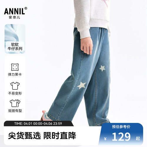 安奈儿童装女童牛仔裤秋新款弹力裤子中蓝色时尚休闲宽松长裤