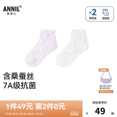 【49元2包/7A级抗菌】安奈儿女童短袜两双装2026春新款JG617207