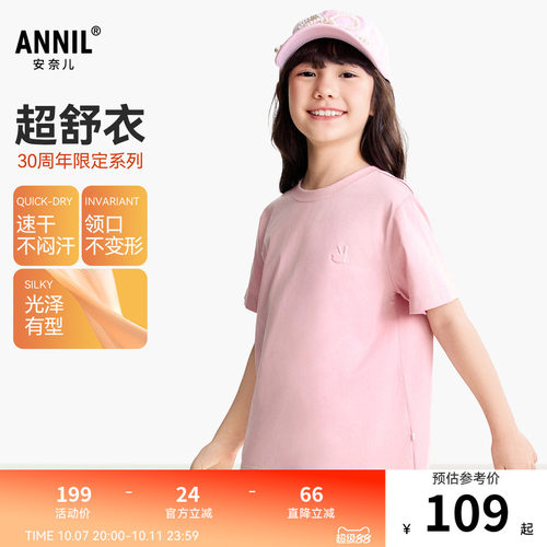 【超舒衣-80支棉】安奈儿童装男女童短袖T恤2026夏新款AM621279