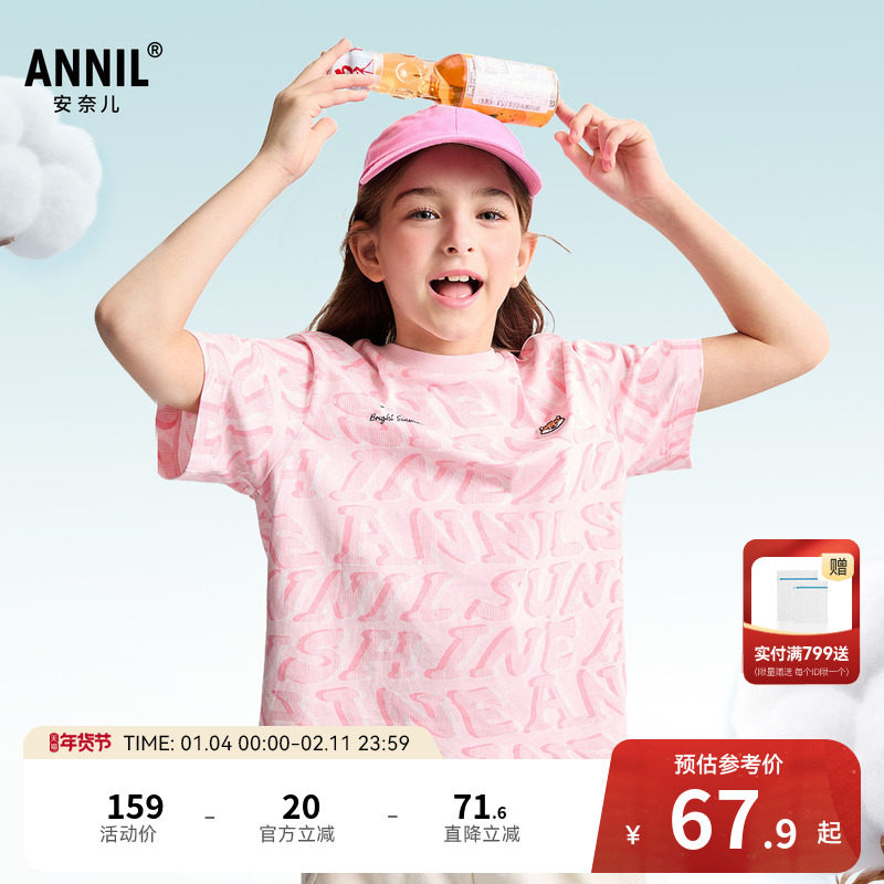安奈儿童装女童圆领短袖T恤2025夏新款休闲纯棉吸湿透气印花宽松,童装/婴儿装/亲子装,T恤,淘宝优惠券,粉丝福利购,淘宝优惠卷
