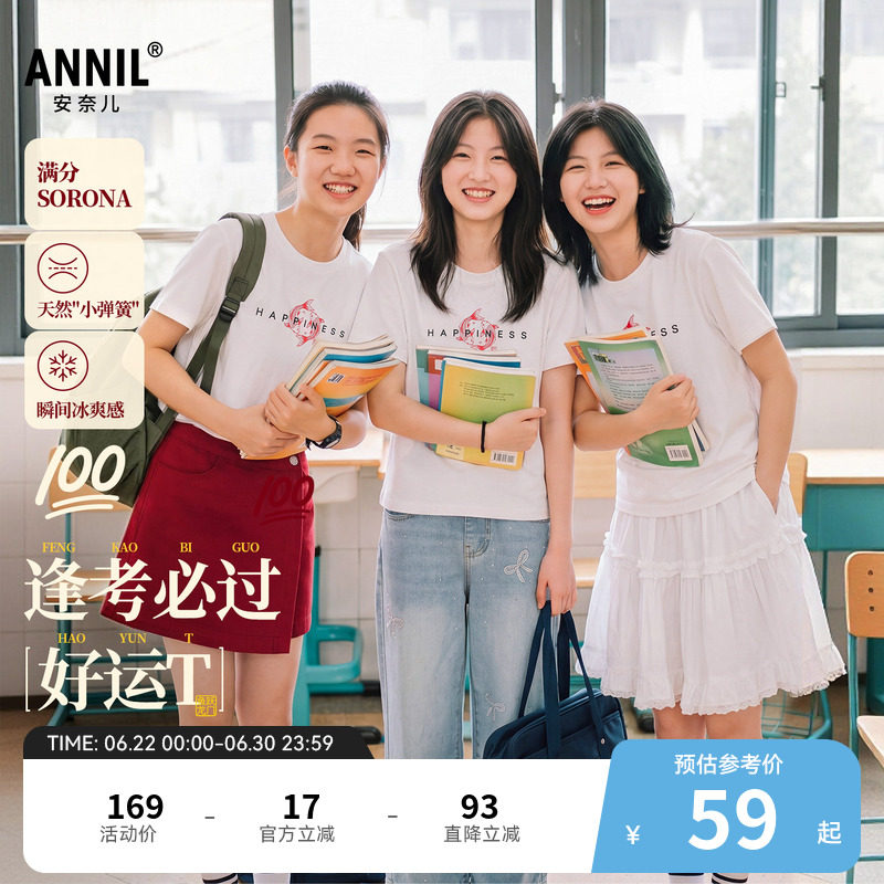 安奈儿男女童金榜题名短袖凉感T恤2026夏新款中高考送考服亲子装