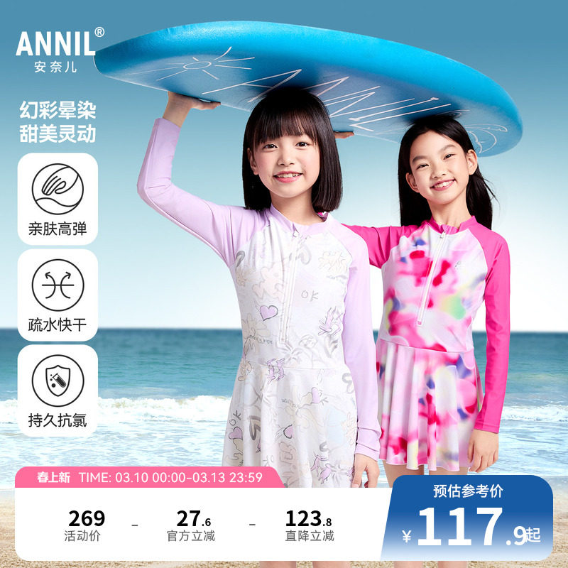 安奈儿童装女童连体长袖泳衣套装夏新款疏水快干弹力沙滩