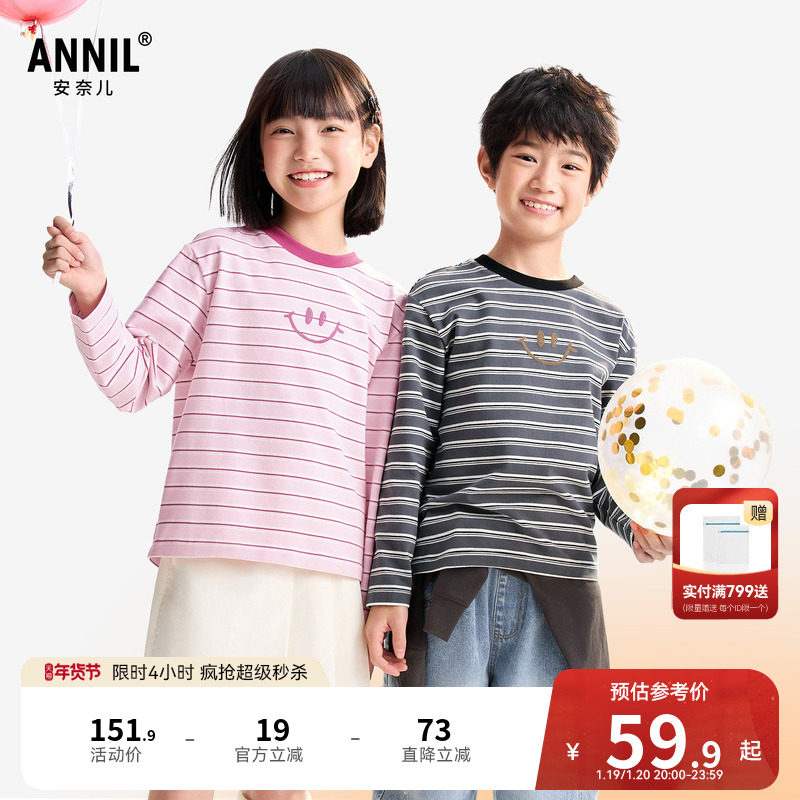 安奈儿童装男童女童圆领长袖T恤秋新款休闲条纹弹力打底衫,童装/婴儿装/亲子装,T恤,淘宝优惠券,粉丝福利购,淘宝优惠卷