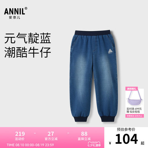 【商场同款】安奈儿童装男童牛仔裤秋时尚潮流AB436542