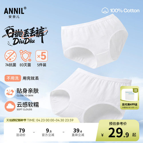【一次性内裤】安奈儿童装女童三角裤五件装2026夏新款日抛灭菌