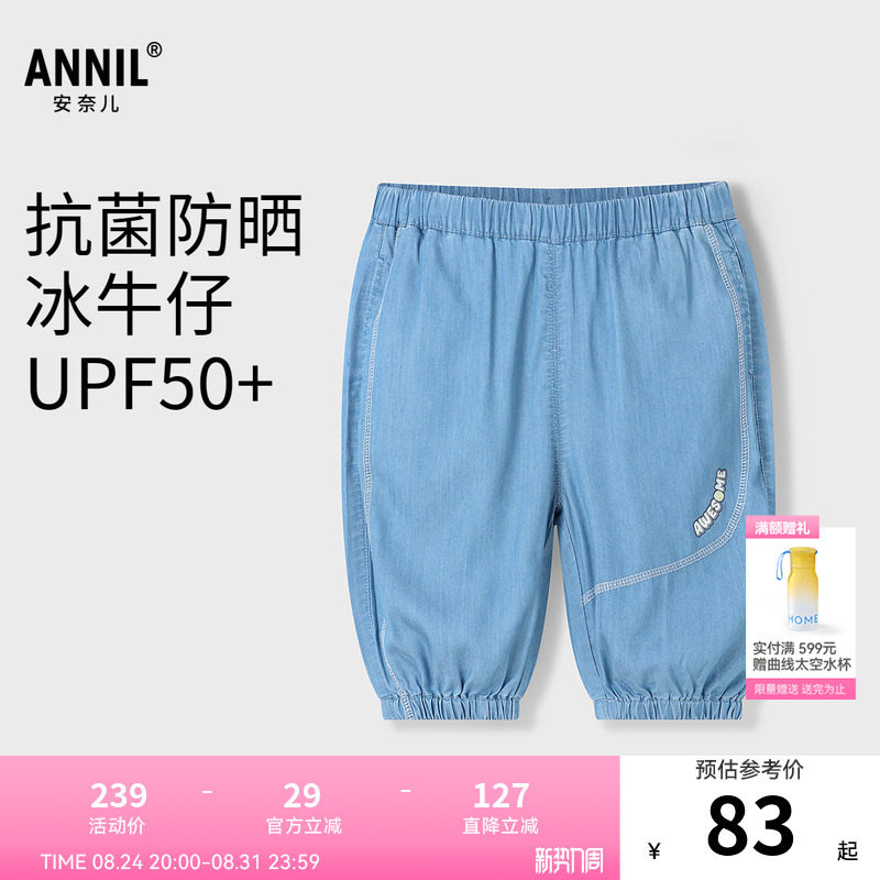 【商场同款】安奈儿童装男童牛仔裤夏新款抗菌防晒XB526718