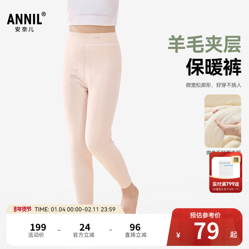 【校服神器】安奈儿童装男童女童保暖裤冬新款秋裤打底厚款,童装/婴儿装/亲子装,保暖裤,淘宝优惠券,粉丝福利购,淘宝优惠卷
