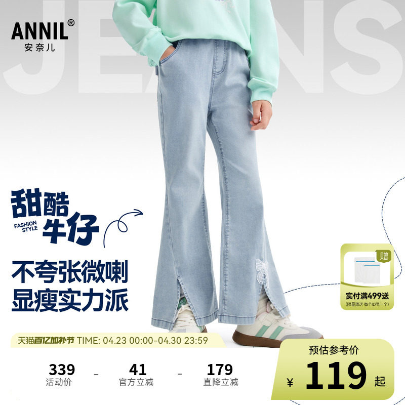 安奈儿童装女童牛仔裤2026春新款微喇长裤甜美时尚透气潮流裤子