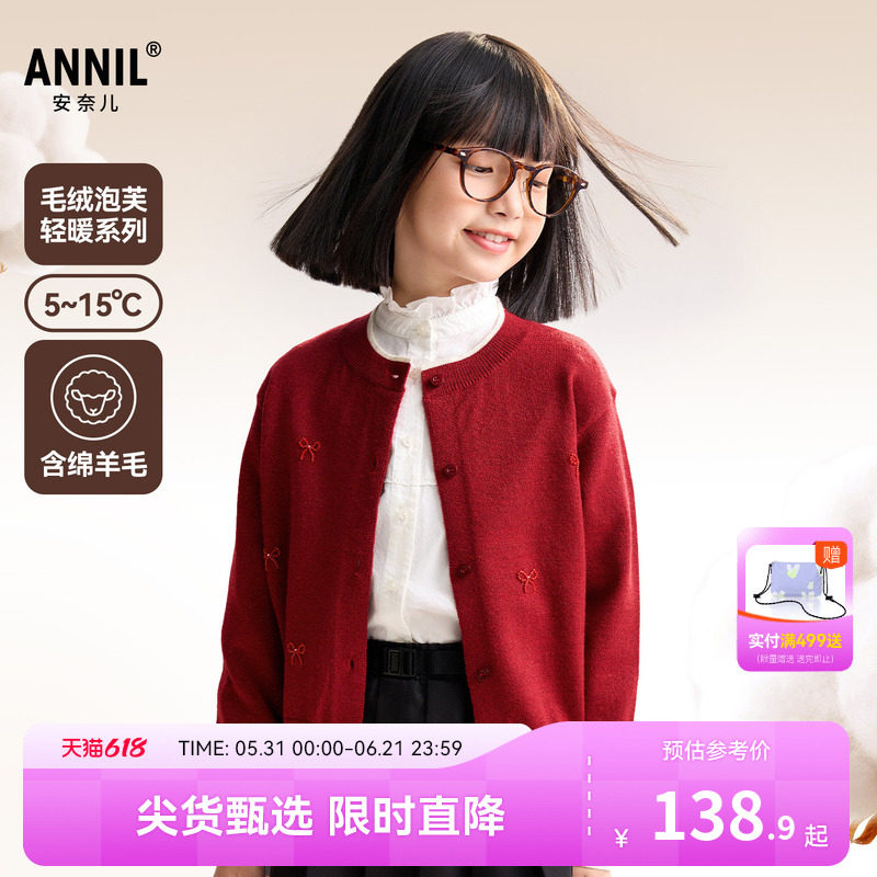 安奈儿童装女童开衫毛衣针织衫秋新款保暖学院风轻薄弹力时尚