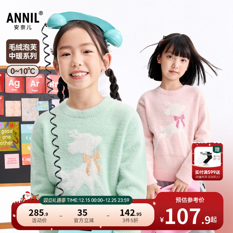 安奈儿童装女童圆领长袖毛衣针织衫2025冬新款保暖提花弹力甜美