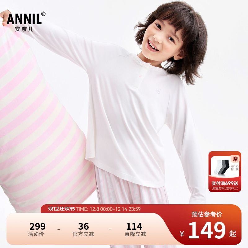 安奈儿童装女童圆领家居服套装2026春新款弹力打底时尚睡衣睡裤