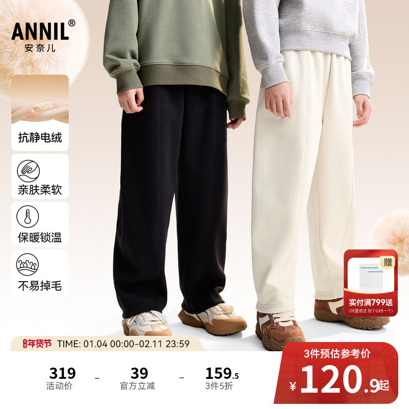 安奈儿童装男童女童裤子冬新款加绒保暖休闲宽松运动厚款长裤,童装/婴儿装/亲子装,裤子,淘宝优惠券,粉丝福利购,淘宝优惠卷