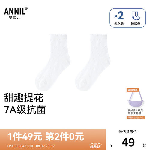 【49元2包/7A级抗菌】安奈儿女童装短袜两双装2026春新款JG617211