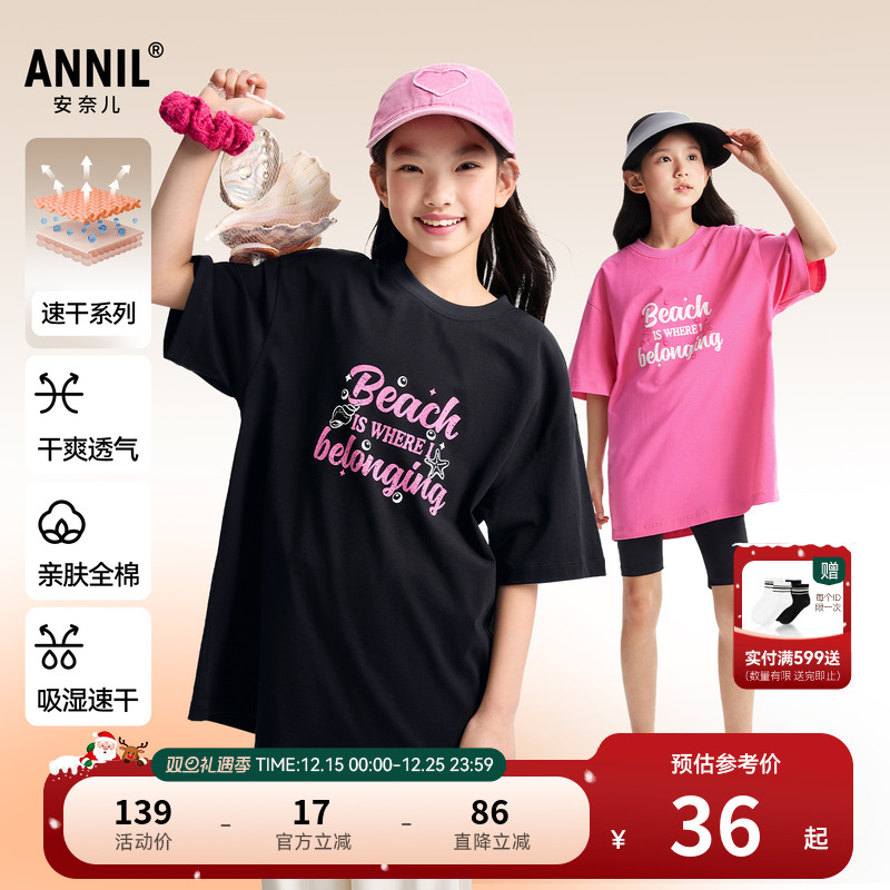 安奈儿童装女童圆领短袖T恤2025夏新款透气吸湿速干纯棉运动