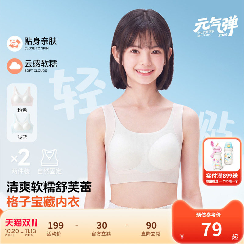 【无痕隐形】安奈儿童装女童二阶段内衣两件装2026秋新款弹力贴身