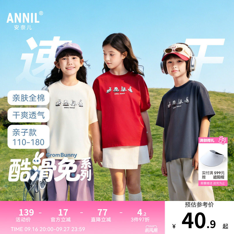 【全棉速干T】安奈儿童装男童女童圆领短袖T恤2026夏新款运动休闲										