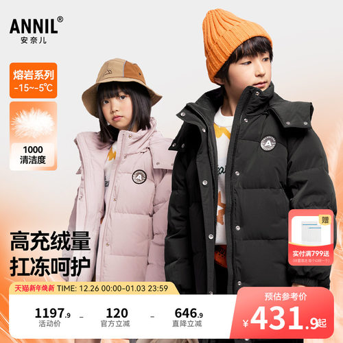 安奈儿童装男童女童中长款羽绒服2025冬新款宽松防风保暖加厚