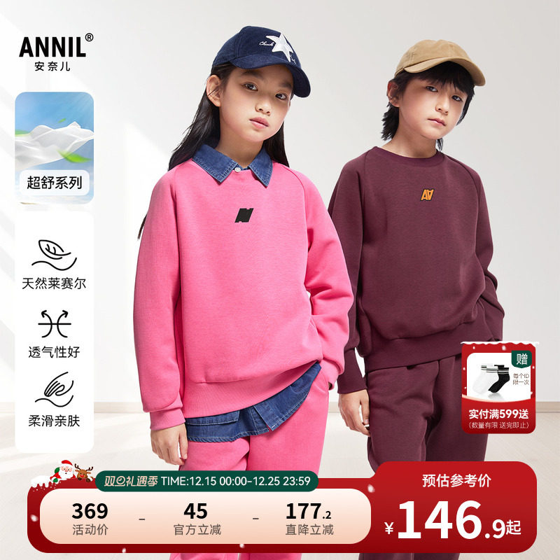 安奈儿童装男童女童圆领卫衣套装秋时尚纯色宽松弹力保暖