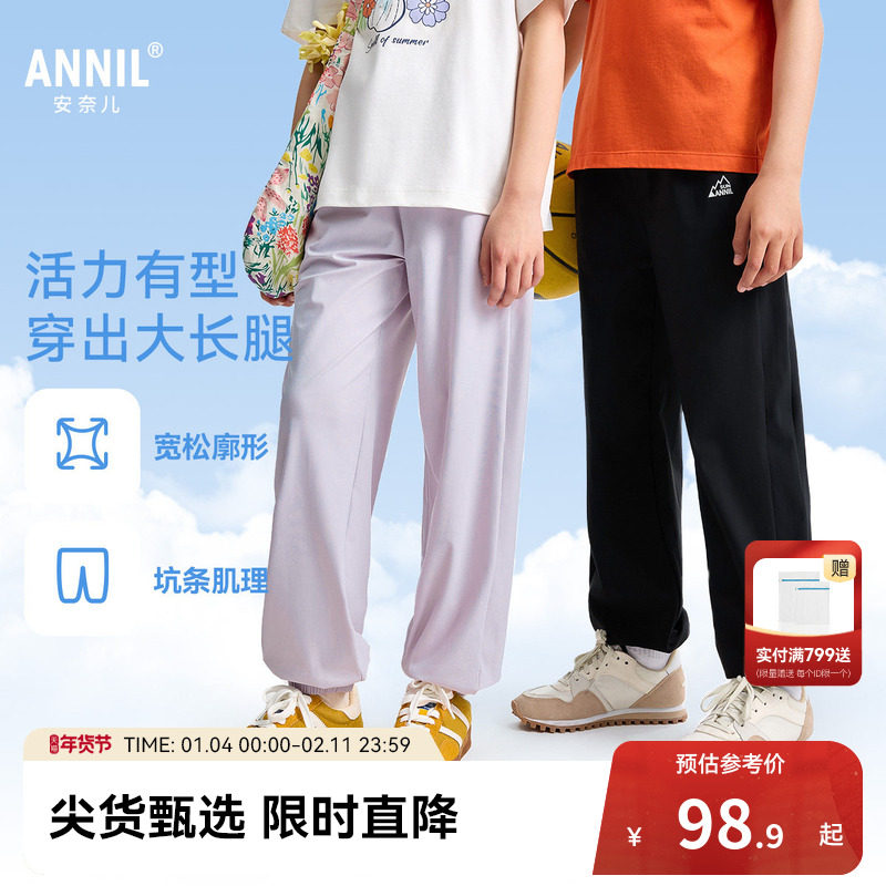 安奈儿童装男童女童裤子夏新款宽松休闲运动束脚防蚊长裤,童装/婴儿装/亲子装,裤子,淘宝优惠券,粉丝福利购,淘宝优惠卷